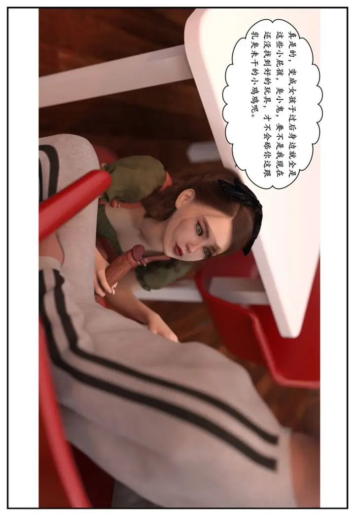 漫画《[3D]受害者》第11话第75张图