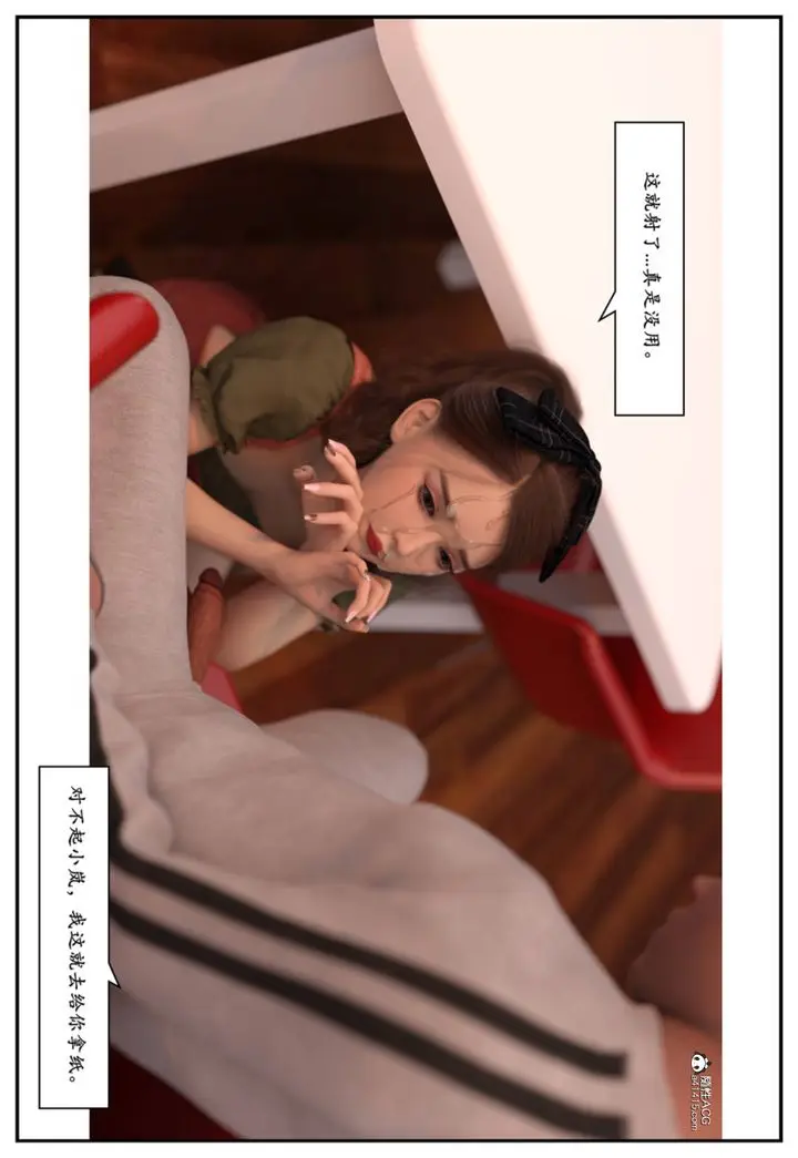漫画《[3D]受害者》第11话第77张图