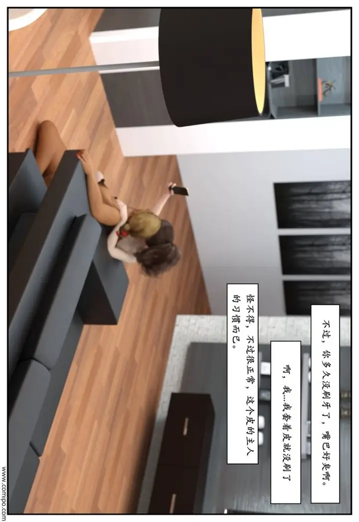 漫画《[3D]受害者》第07话第43张图