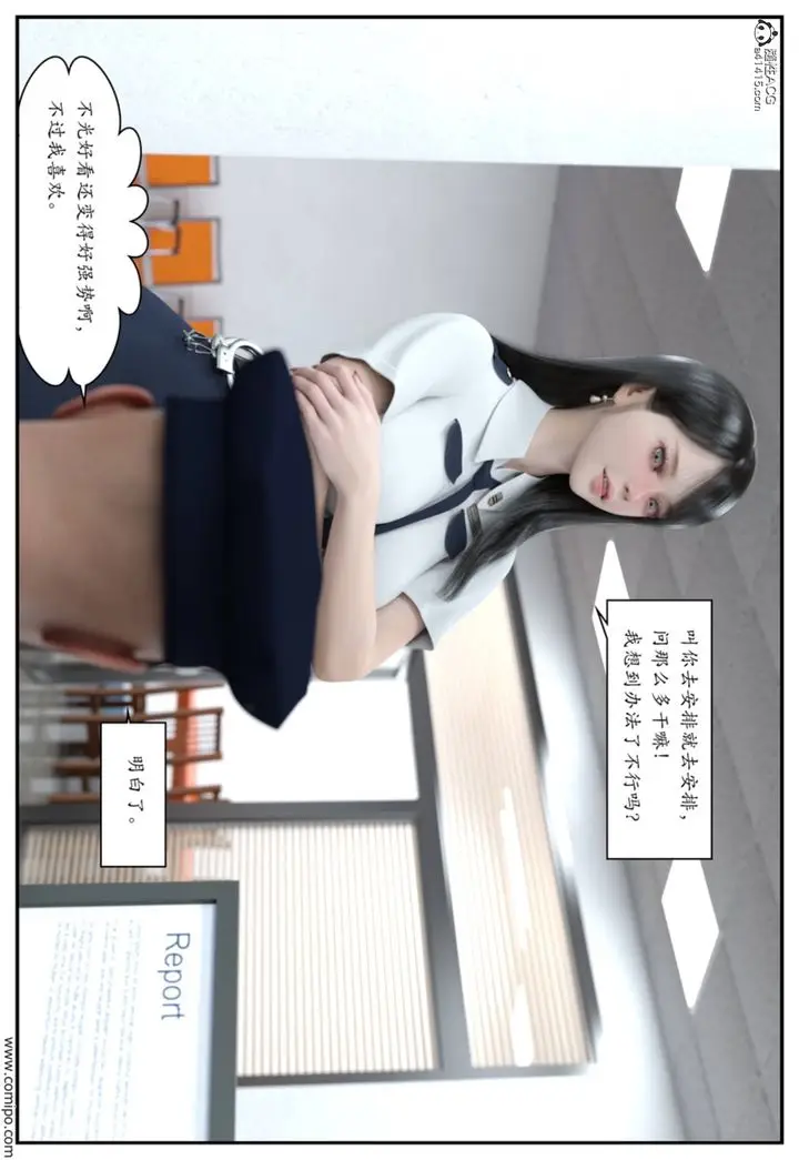 漫画《[3D]受害者》第02话第11张图
