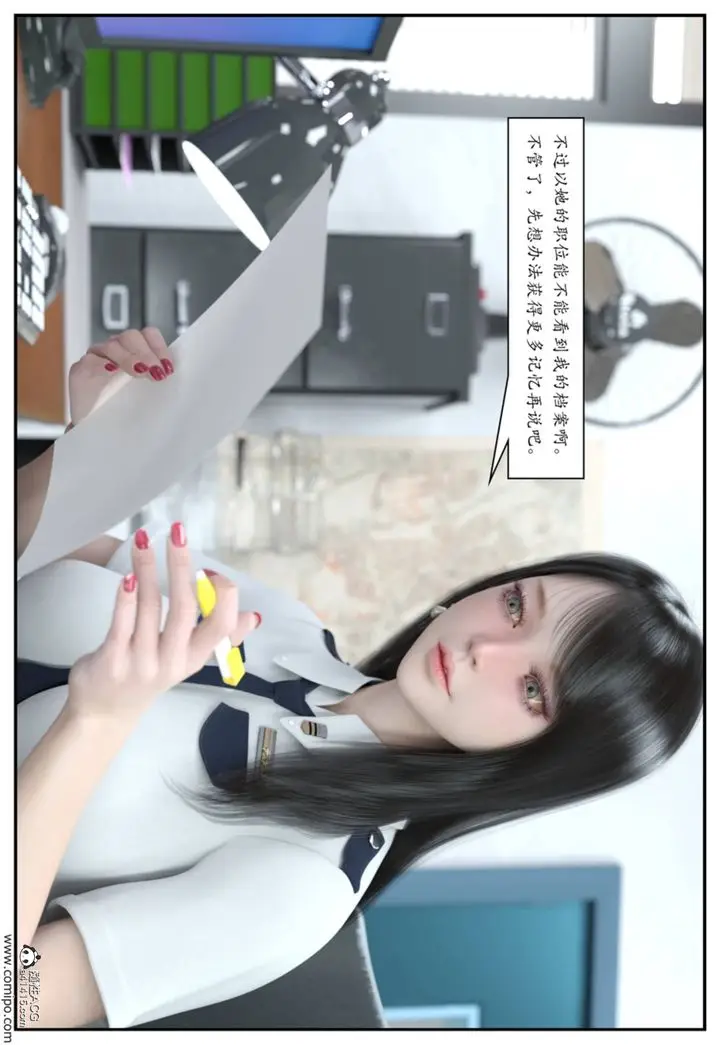 漫画《[3D]受害者》第02话第6张图
