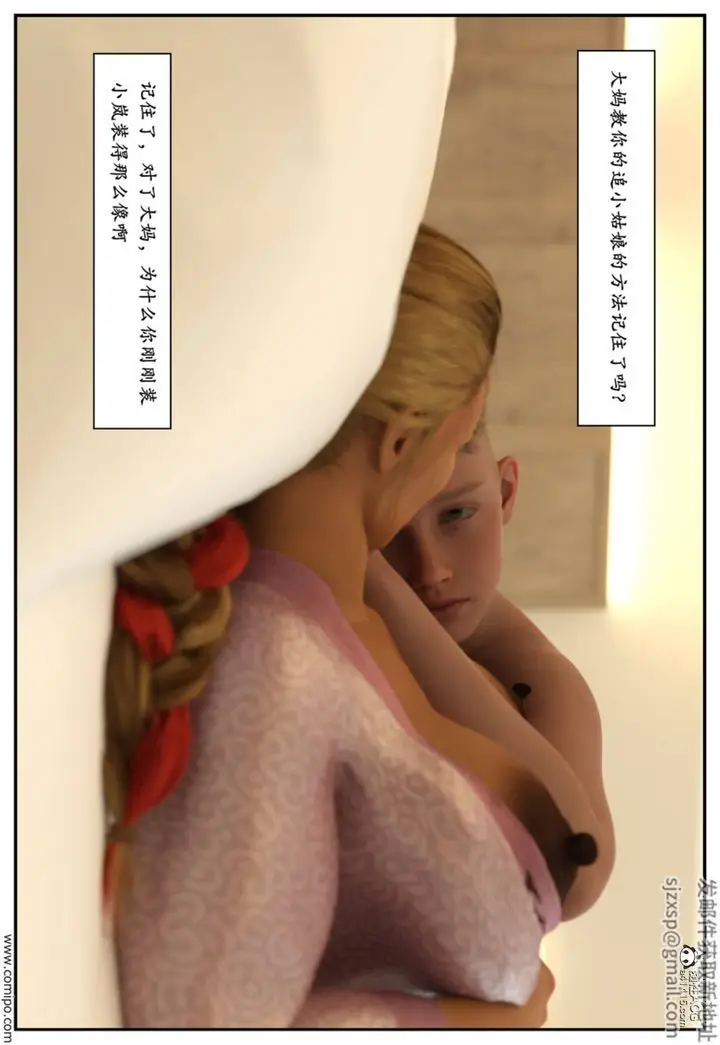 漫画《[3D]受害者》第09话第27张图