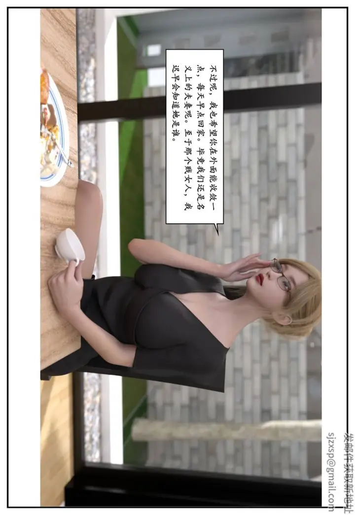 漫画《[3D]受害者》第10话第68张图