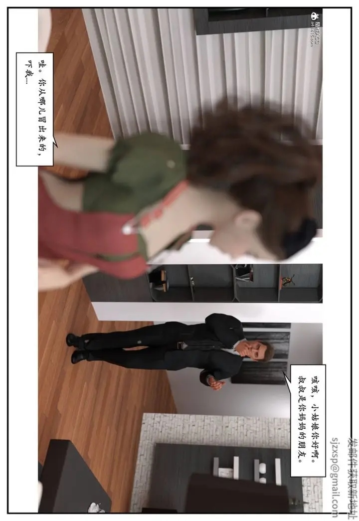 漫画《[3D]受害者》第12话第15张图