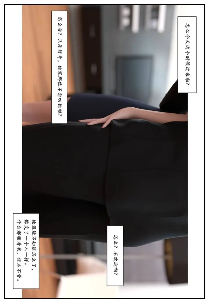 漫画《[3D]受害者》第12话第4张图
