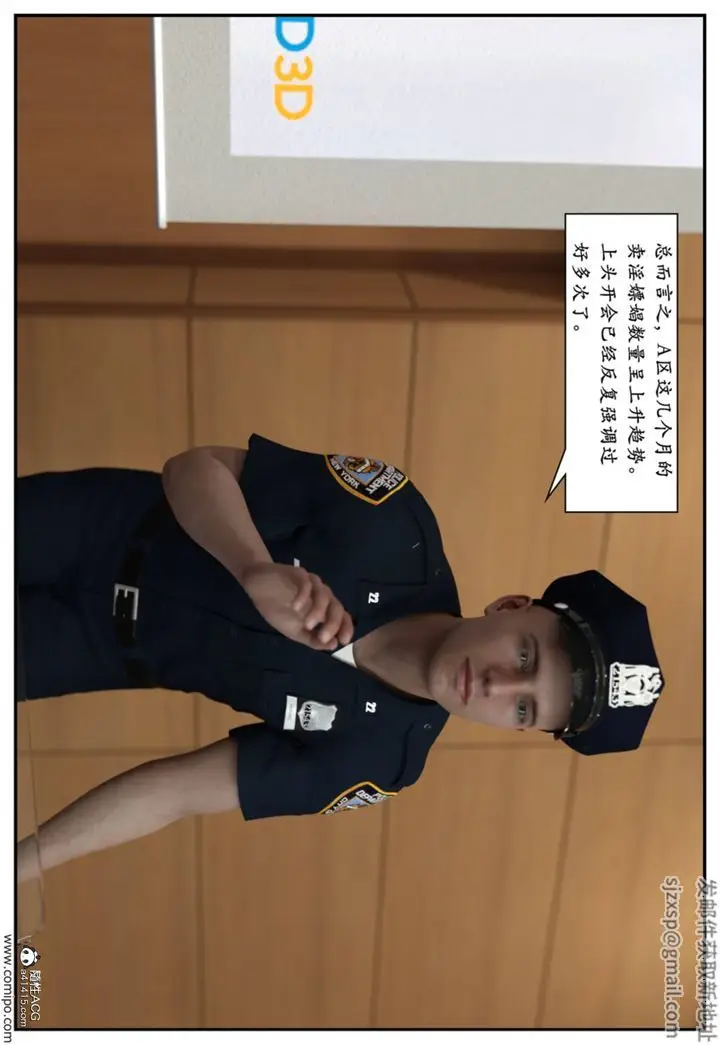 漫画《[3D]受害者》第04话第5张图