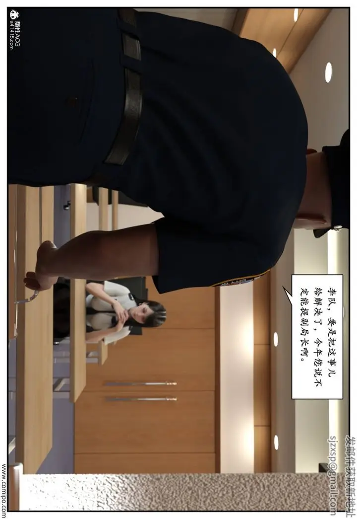 漫画《[3D]受害者》第04话第6张图