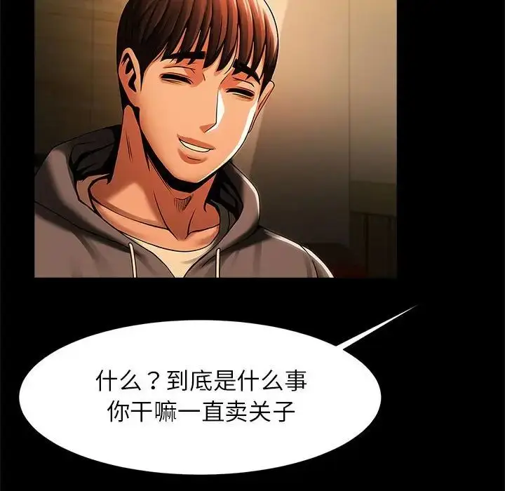 漫画《逆袭之路》第7话第131张图