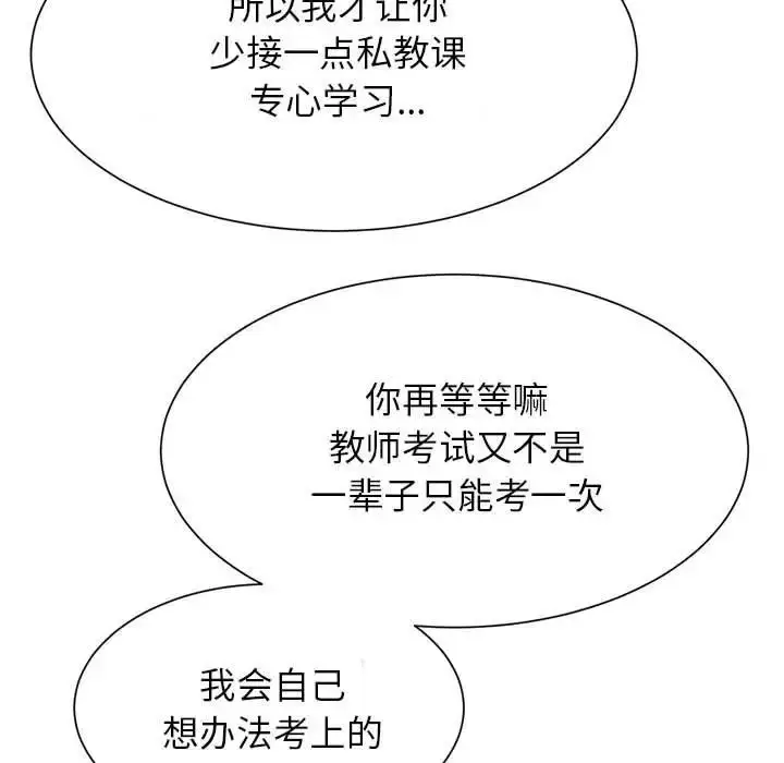 漫画《逆袭之路》第7话第53张图