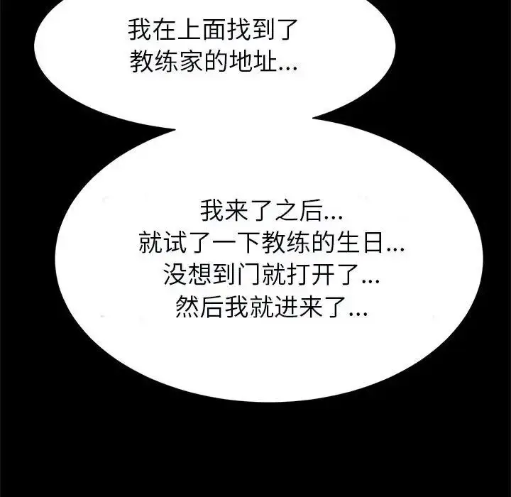漫画《逆袭之路》第21话第112张图