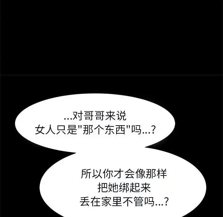 漫画《逆袭之路》第21话第37张图