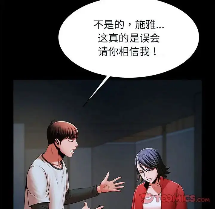 漫画《逆袭之路》第21话第39张图