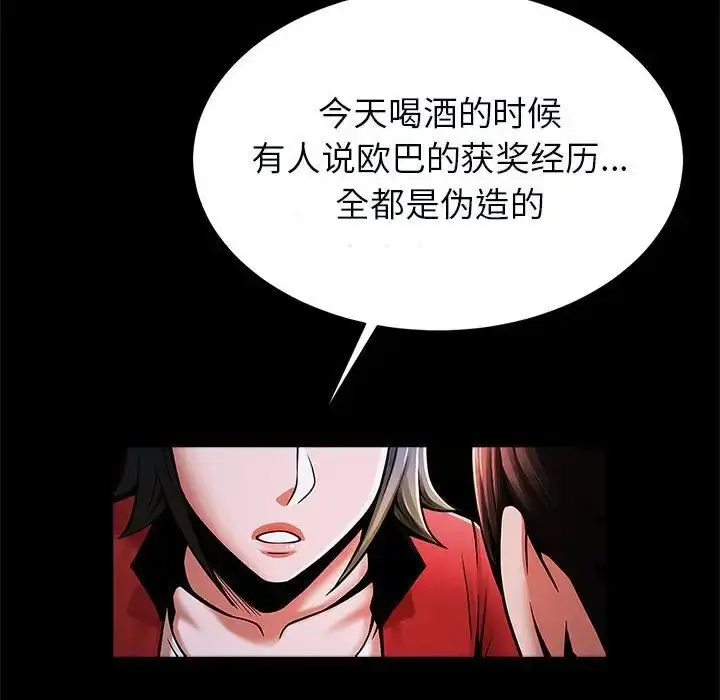 漫画《逆袭之路》第21话第66张图
