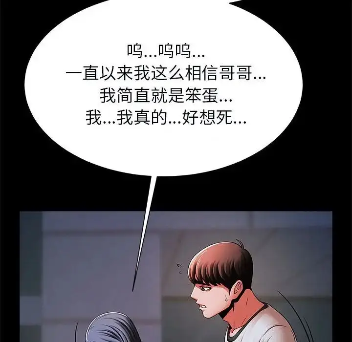 漫画《逆袭之路》第21话第78张图