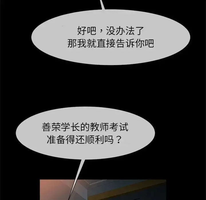 漫画《逆袭之路》第8话第69张图