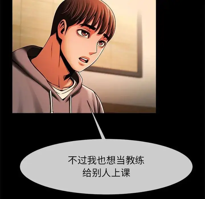 漫画《逆袭之路》第8话第81张图