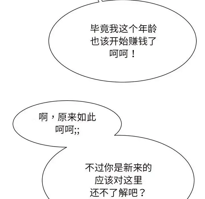 漫画《逆袭之路》第6话第120张图