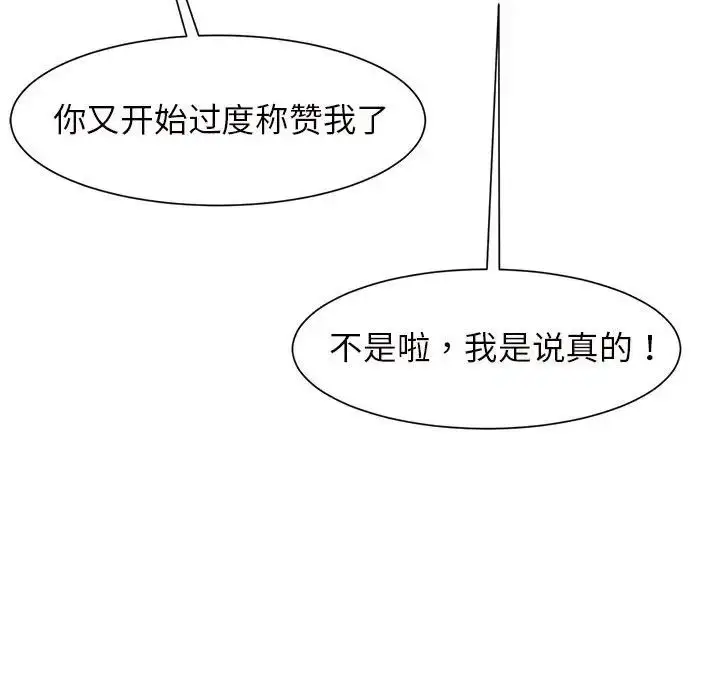 漫画《逆袭之路》第6话第153张图