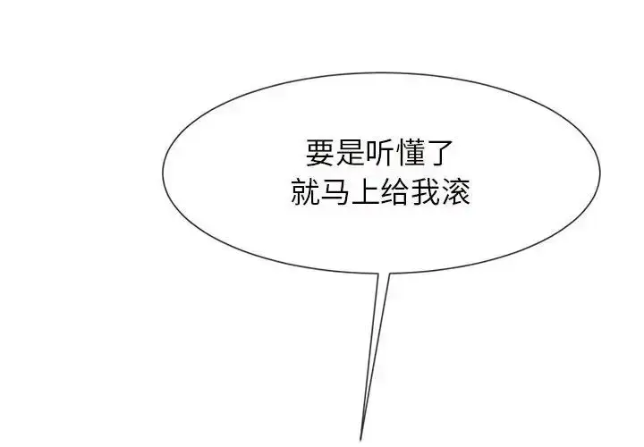漫画《逆袭之路》第6话第2张图