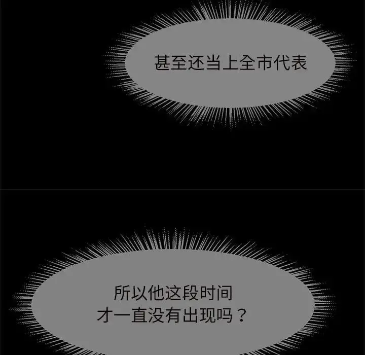 漫画《逆袭之路》第6话第46张图