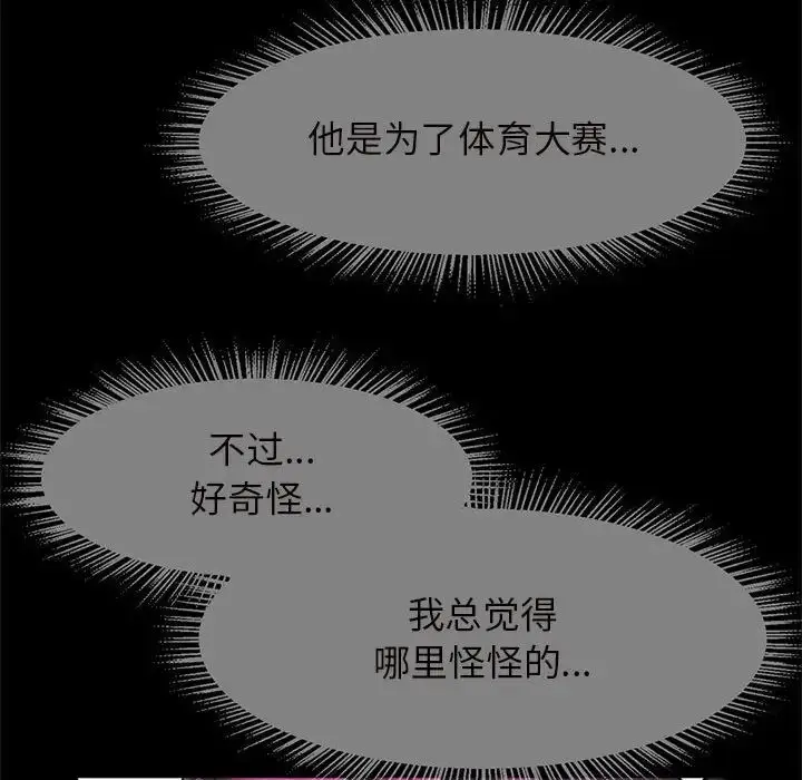 漫画《逆袭之路》第6话第49张图