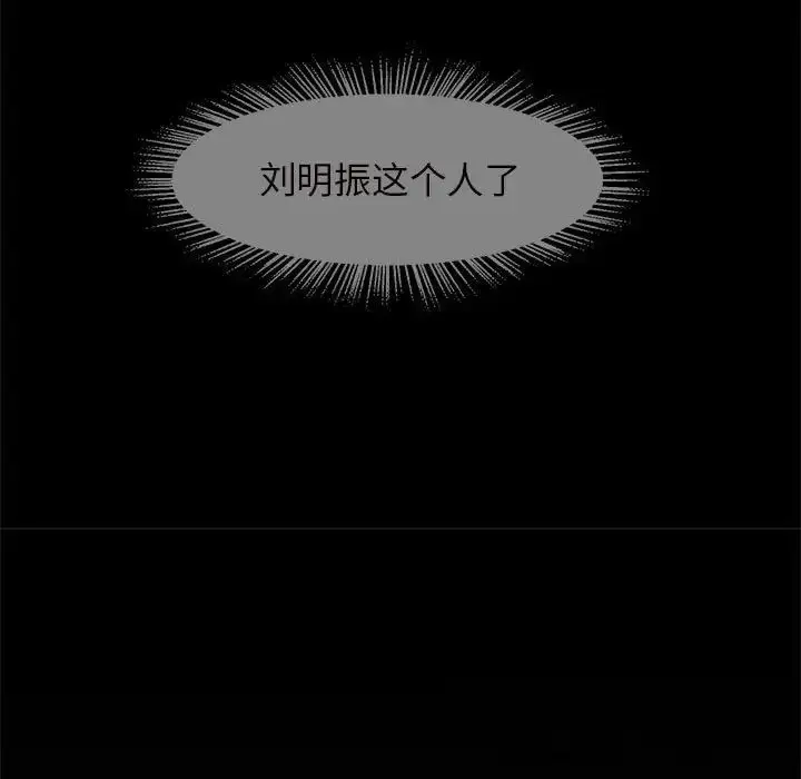 漫画《逆袭之路》第6话第73张图