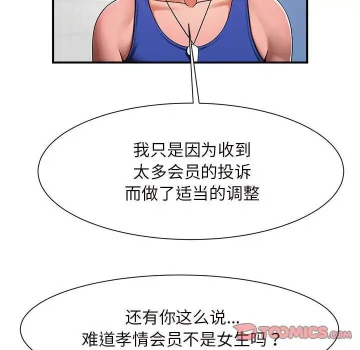 漫画《逆袭之路》第6话第84张图