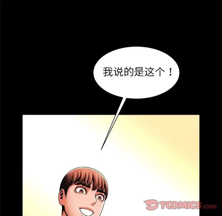 漫画《逆袭之路》第14话第120张图