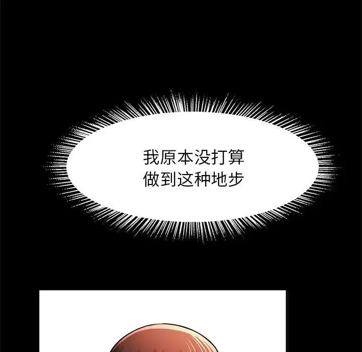 漫画《逆袭之路》第14话第50张图