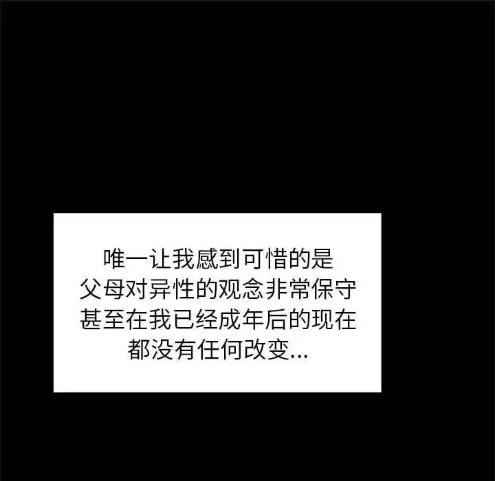 漫画《逆袭之路》第14话第86张图