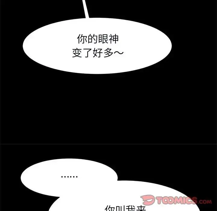 漫画《逆袭之路》第17话第51张图