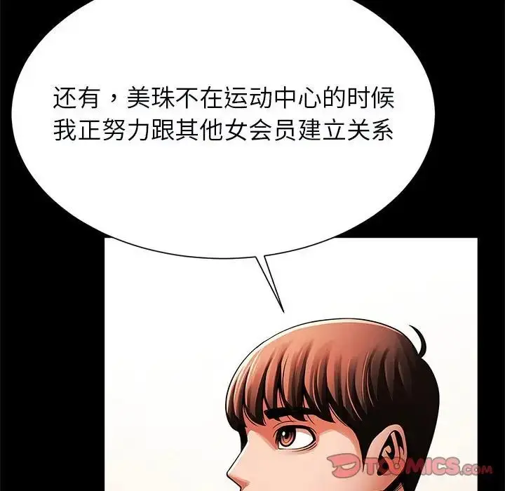 漫画《逆袭之路》第17话第57张图