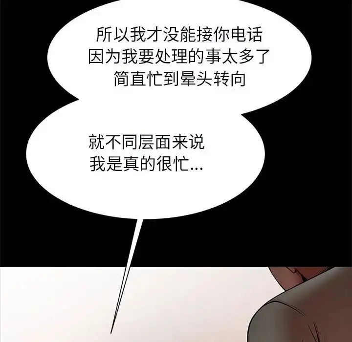 漫画《逆袭之路》第17话第79张图