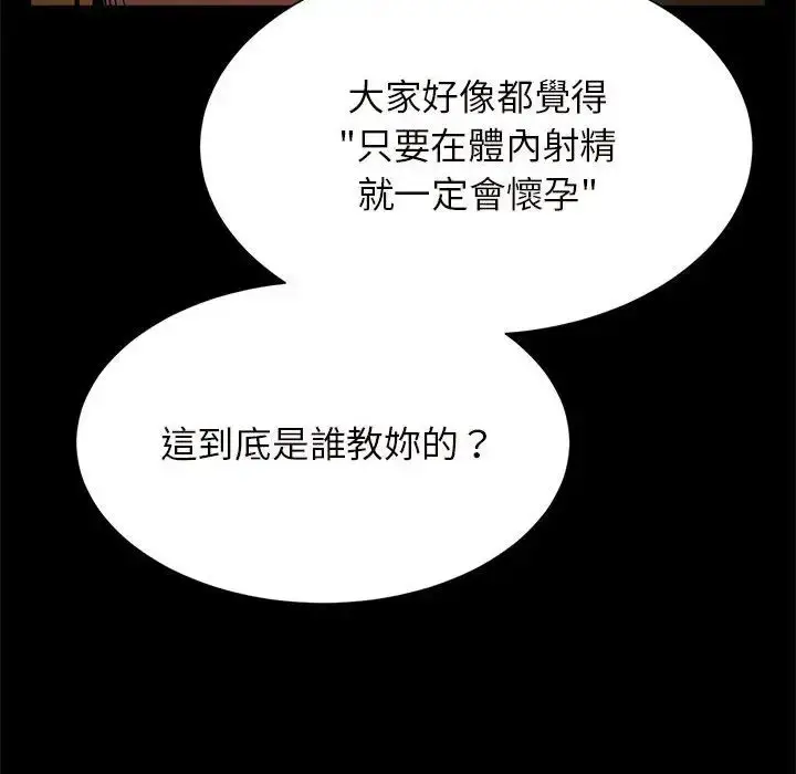 漫画《逆袭之路》第12话第46张图