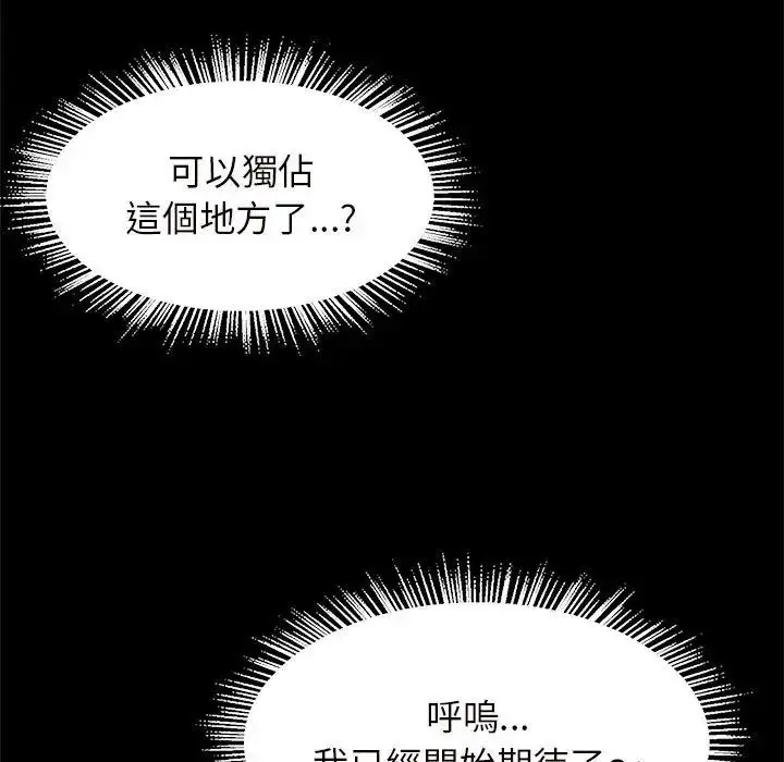 漫画《逆袭之路》第12话第97张图