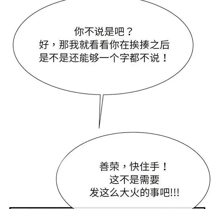 漫画《逆袭之路》第5话第137张图