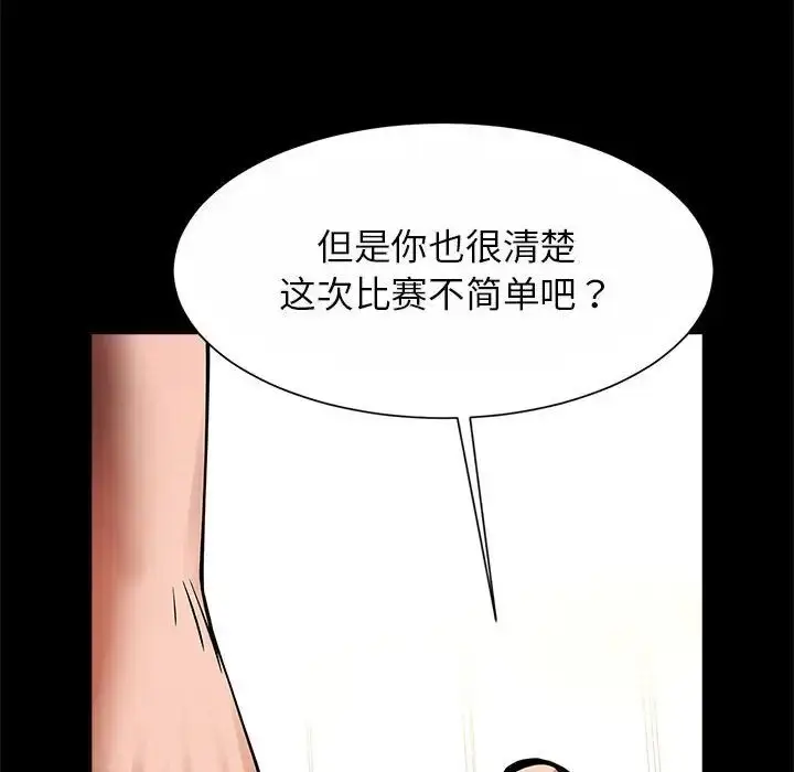 漫画《逆袭之路》第23话第23张图