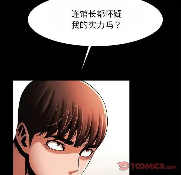 漫画《逆袭之路》第23话第27张图