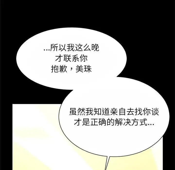 漫画《逆袭之路》第23话第36张图