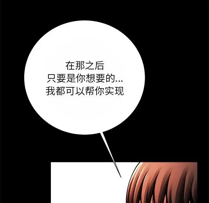漫画《逆袭之路》第23话第61张图