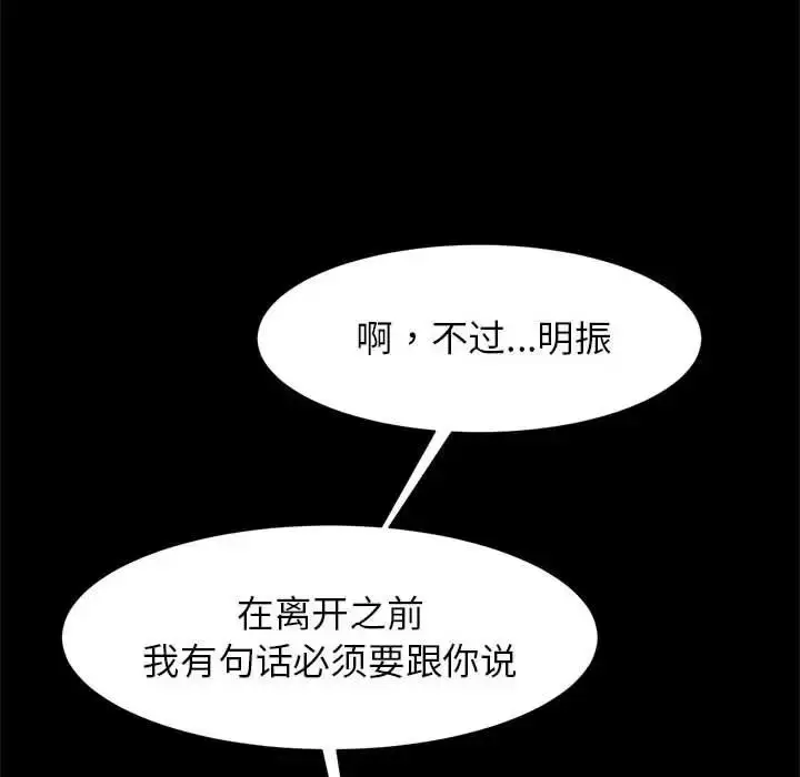漫画《逆袭之路》第23话第91张图