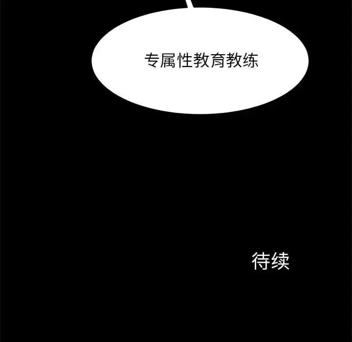 漫画《逆袭之路》第15话第138张图