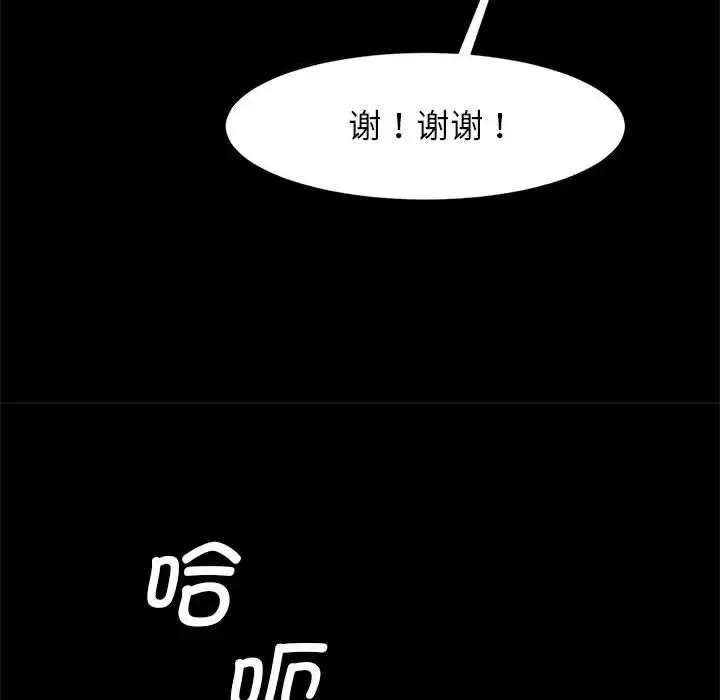 漫画《逆袭之路》第15话第44张图