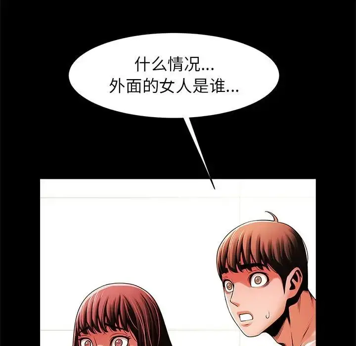 漫画《逆袭之路》第15话第76张图
