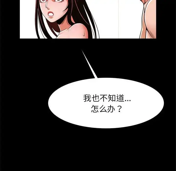 漫画《逆袭之路》第15话第77张图