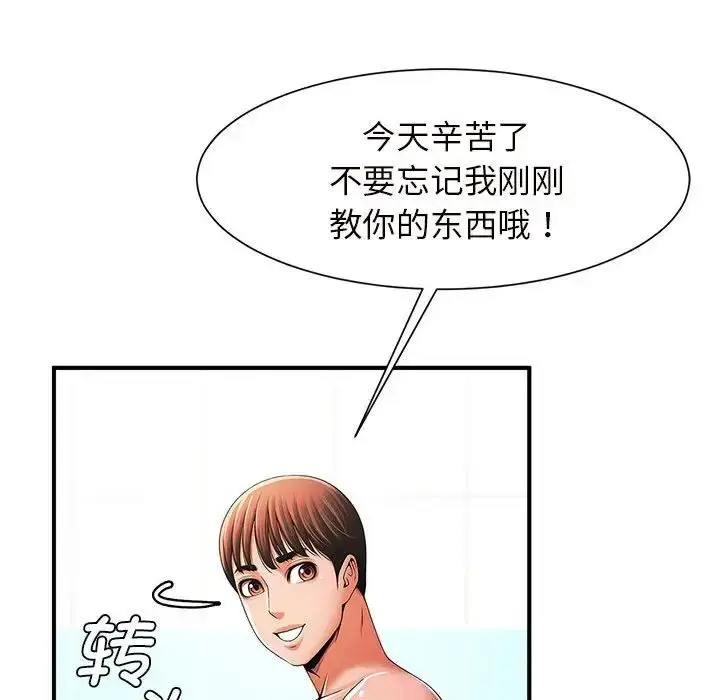 漫画《逆袭之路》第3话第20张图