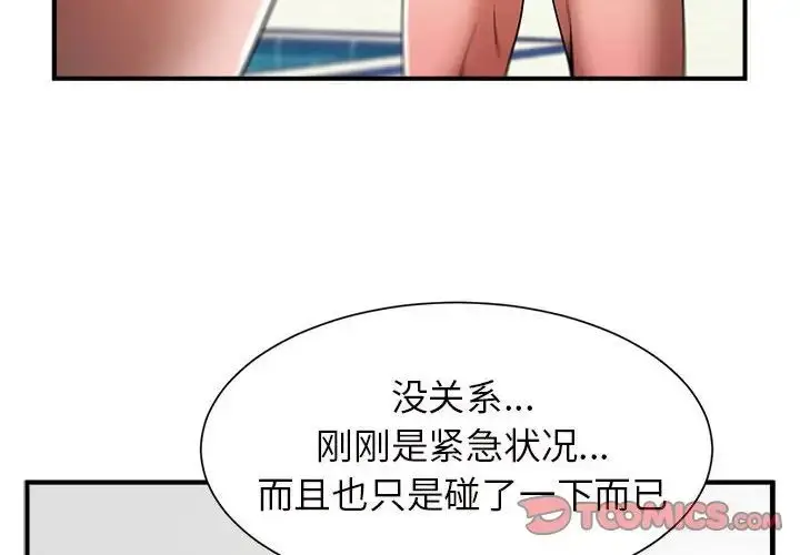 漫画《逆袭之路》第3话第4张图