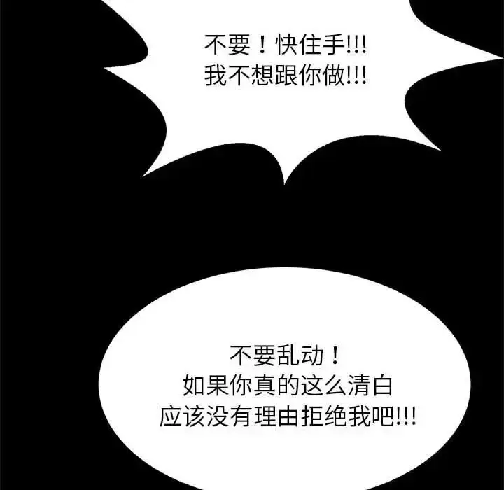 漫画《逆袭之路》第24话第116张图