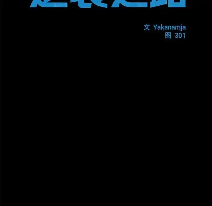 漫画《逆袭之路》第24话第18张图