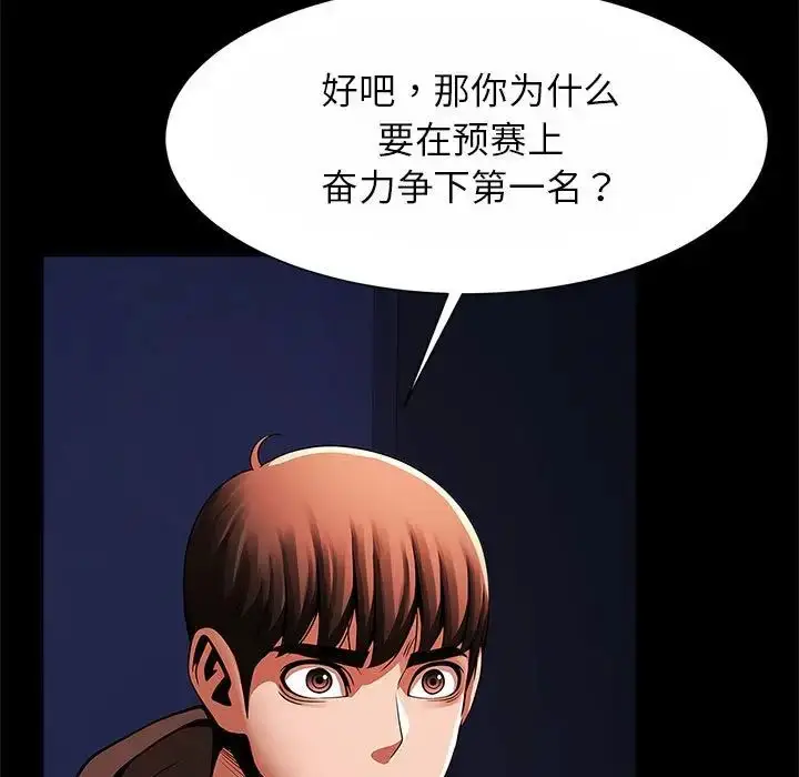 漫画《逆袭之路》第24话第37张图
